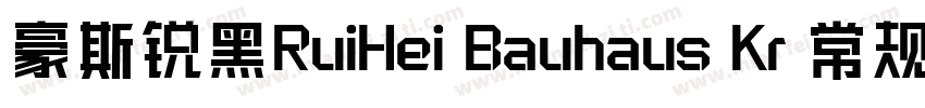豪斯锐黑RuiHei Bauhaus Kr 常规字体转换